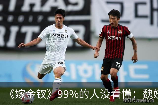 《嫁金钗》99%的人没看懂：魏娆为什么偏要在陆濯喉结上画一只蝴蝶？她不是撩人，而是在宣誓主权